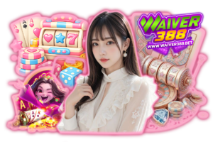 waiver388 ทางเข้า